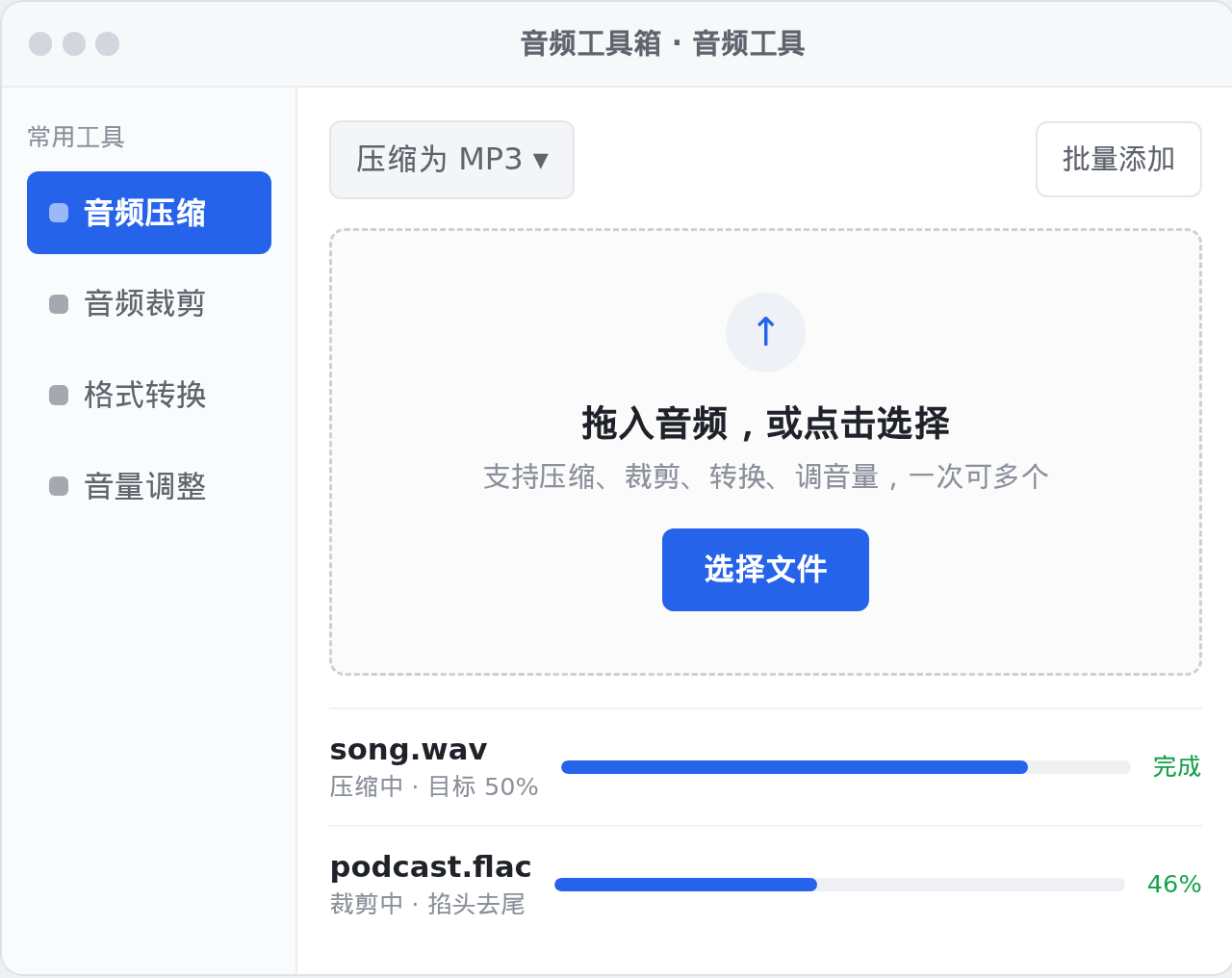 音频工具箱 Windows 桌面版界面